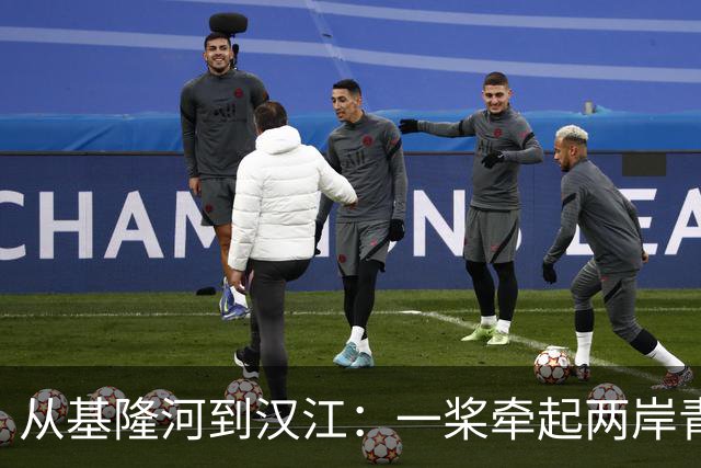 从基隆河到汉江：一桨牵起两岸青年情